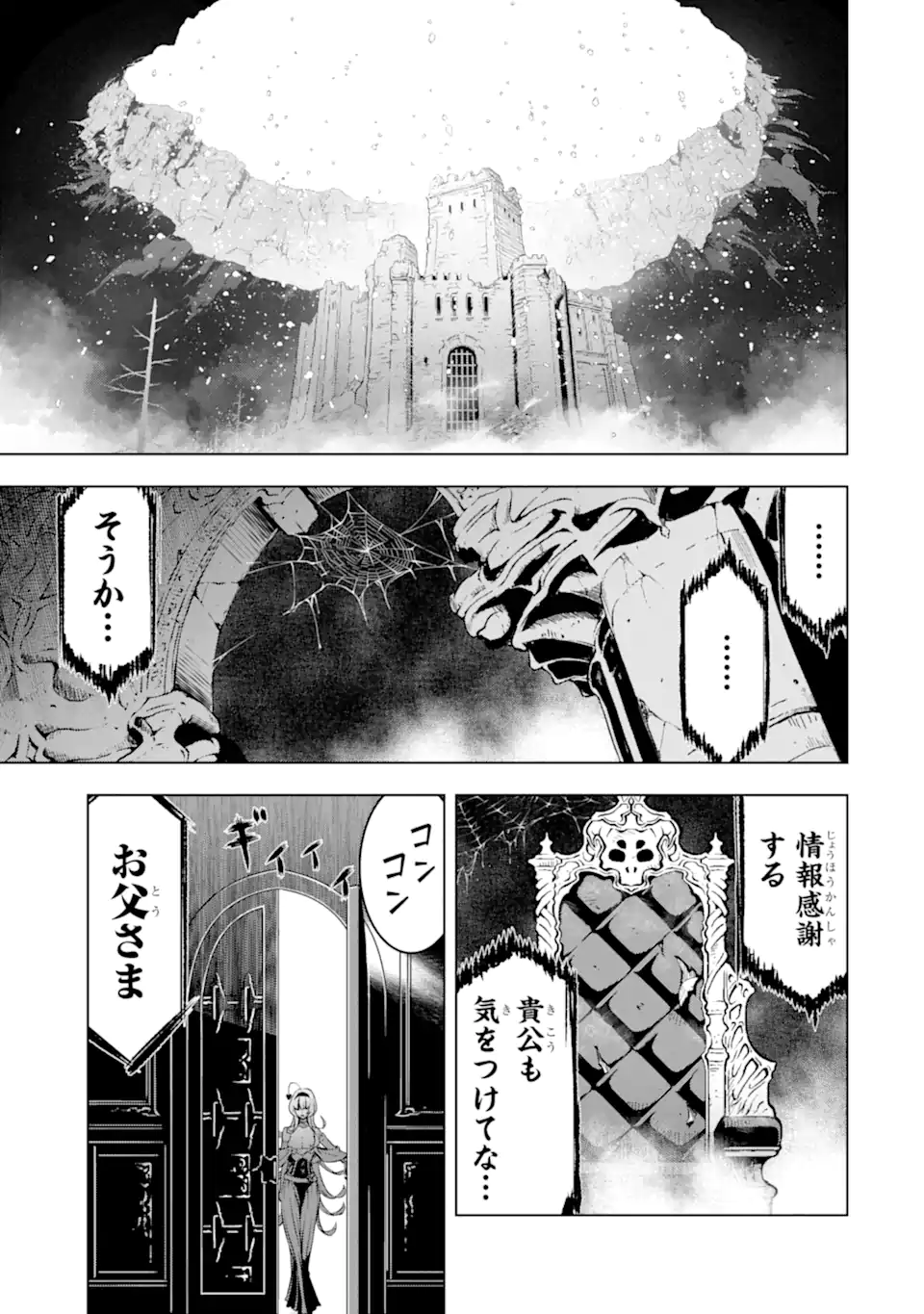 Koko wa Ore ni Makasete Saki ni Ike to Itte kara 10 Nen ga Tattara Densetsu ni Natteita - Chapter 37.3 - Page 1